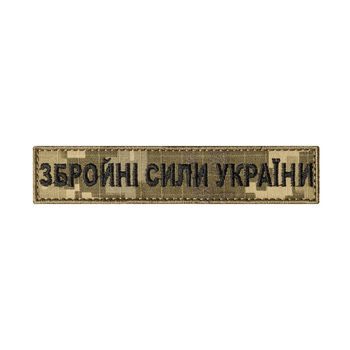 Шеврон (нашивка) Вооруженные Силы Украины на липучке, 3 х 4 см. Пиксель (мм-14)