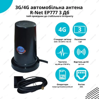 Автомобильная 3G/4G антенна R-Net EP777 усилением 3 Дб (800-960 МГц, 1700-2700 МГц) (SMA)
