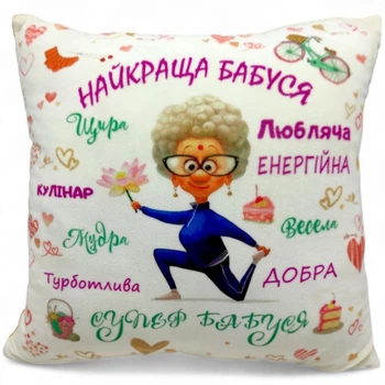 Подушка декоративная Лучшая бабушка 35 см Селена (1001) (249886)