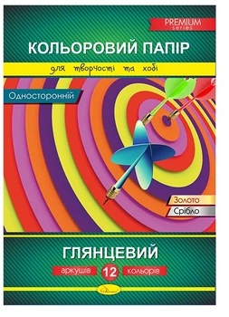 Набір одностороннього кольорового паперу "Глянцевий" А4, 12 арк.