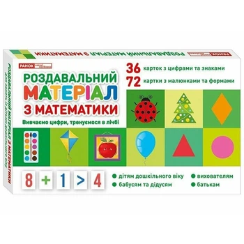 Учебный комплект по математике "Ранок" 10106100 задания и упражнения для детей, украинском языке