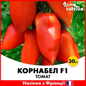 Томат Корнабел F1, 30 шт, перевидный с носиком, Франция