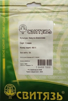 Семена капуста белоголовая "Славия", 10г Свитязь 73580