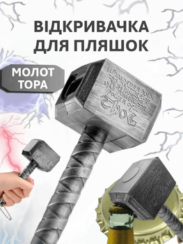 Открывалка для бутылок пива Молот Тора с магнитом металлический (CAG-002)