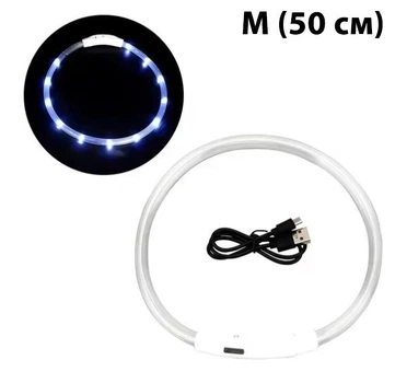 Светящийся аккумуляторный ошейник для собак / котов Light It с 3 режимами работы и зарядкой USB, размер M (50 см), белый "G" (92769060)