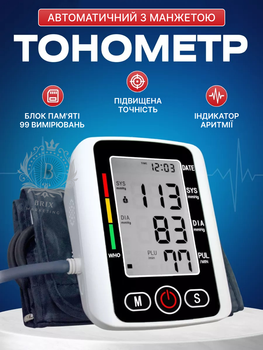 Плечовий тонометр автоматичний з озвучуванням