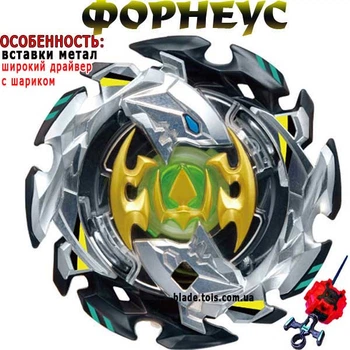 Игрушка Император Форнеус бейблейд для детей (арт 74)