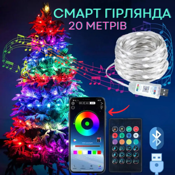 Умная смарт гирлянда Niki Light smart роса rgb управления через смартфон пульт 20 метров 200 лед