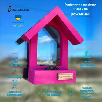 Кормушка для птиц на окно House_for_birds "Балкон" розовая
