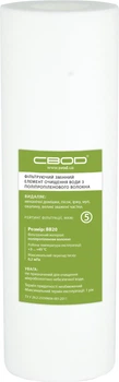 Картридж СВОД ВВ20 полипропилен (4820044670931)