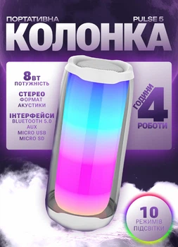Портативная блютуз колонка Pulse 5 Bluetooth акустическая система два динамика 8 Вт White