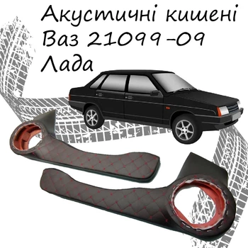 Акустические карманы поворотные Ваз 21099 - 2109 подиумы под динамики 16см кожзам черный нить красная
