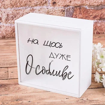 Скарбничка з прозорою стінкою "НА ЩОСЬ ОСОБЛИВЕ" 20 см