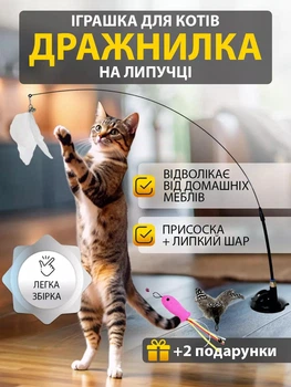 Игрушка для котов с колокольчиком и пером на присоске + 2 подарка для подвески