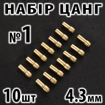 Цанга набір №1 10 шт 4,3 мм дриль електродриль гавір Dremel свердло міні мікродриль