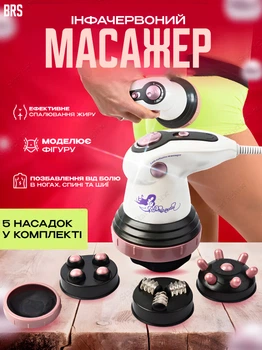 Масажер для тіла вібромасажер антицелюлітний BRS White-Pink