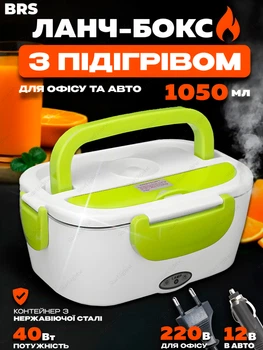 Ланч бокс с подогревом контейнер для еды автомобильный от прикуривателя и сети BRS Зелёный