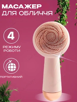 Масажер для обличчя щітка масажна силіконова для чищення обличчя BRS Beige