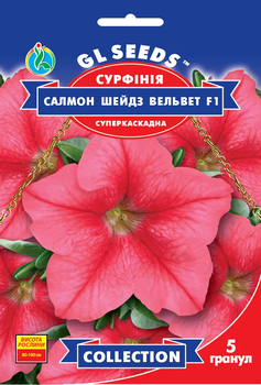 Семена Сурфиния Салмон Шейдз вельвет F1 5сем GL Seeds