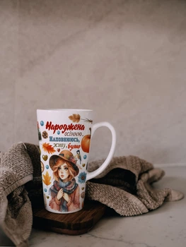 Чашка Marmyza Дівчина Вересень "Народжена осінню. Наповнююсь, живу, буяю" - Конусна - 500 мл