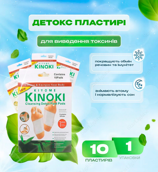 Пластырь для ног 10шт детоксикационный очищающий для вывода токсинов KINOKI