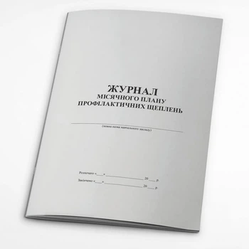 Журнал місячного плану профілактичних щеплень (262178)