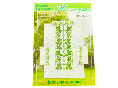 Схема FROM FACTORY SOR на бумаге для вышивания крестиком Сорочка мужская ЧС-026-1