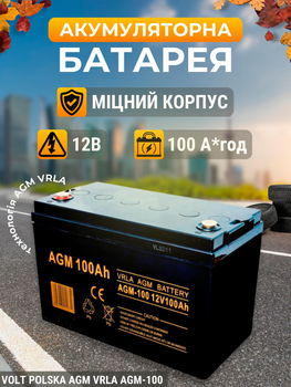 Акумуляторная батарея аккумулятор Volt Polska agm-100 12 вольт 100 ампер agm акб для ибп дома бесперебойника при отключении электричества свинцово кислотный мото аккумулятор на мотоцикл для скутера мотоциклетный