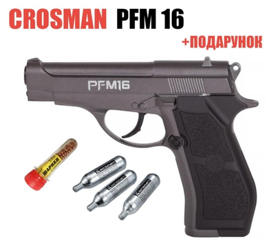 Пістолет Crosman PFM 16 + подарунок