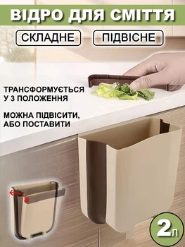 Підвісне міні відро на дверцятах для сміття, сміттєвий контейнер складний портативний для дому та подорожей на 2л