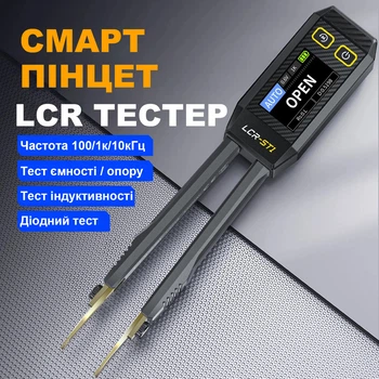 Цифровой смарт пинцет мультиметр FNIRSI LCR-ST1 тестер SMD компонентов