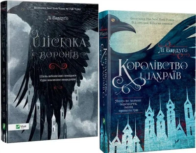 Бардуго Лі. Шістка воронів. Комплект з 2-х книг (українською мовою) (kni0003281)
