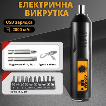 Електрична викрутка 2-в-1 з USB зарядкою і набором із 12 насадок