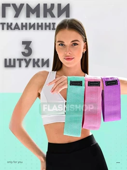 Набор универсальных резинок для фитнеса 3 шт разной нагрузки и плотности