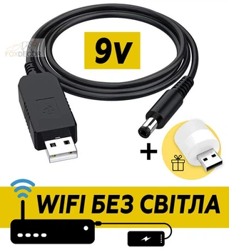 Кабель для роутера от повербанка с преобразователем на 9V, DC 2.1x5.5mm, USB 5V-->9V адаптер, переходник + USB светильник