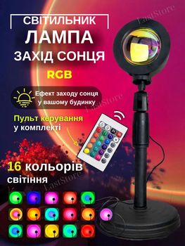 Проекционный светильник Sunset Lamp RGB с пультом на штативе USB проектор атмосферная цветная лампа