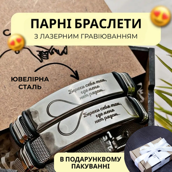 Парні сталеві регульовані браслети LazerTAC 17-21.5 см Сталь 2 шт (41802) + Індивідуальне гравіювання
