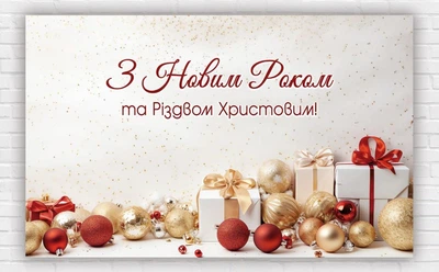Паперовий плакат на Новий рік / Різдво "Новорічні кульки", 120х75 см
