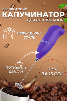 Капучинатор ручной миксер пеновзбиватель молока и сливок Hongxin Purple