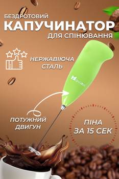 Капучинатор ручной миксер пеновзбиватель молока и сливок Hongxin Green