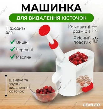 Прибор для удаления косточек из вишни машинка ручная Lemleo Red