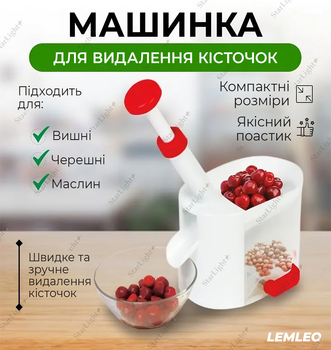 Прилад для видалення кісточок з вишні ручна машинка Lemleo Red