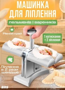 Пельменница механическая форма для приготовления пельменей двойная BRS Grey