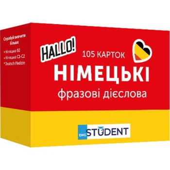 Навчальний набір English Student Картки для вивчення німецьких фразових дієслів, українська (591225961)