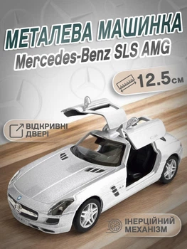 Детская металлическая машинка Mercedes Benz SLS AMG игрушечная коллекционная масштабная железная авто модель игрушка для детей Мерседес Бенц открываются двери серый 12.5 см