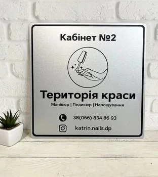 Табличка металева вивіска з Вашою назвою та логотипом для салонів краси / бьюті майстрів 30 х 30 см ИТ-042