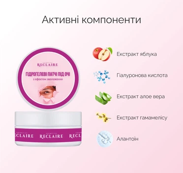 Гидрогелевые патчи под глаза с эффектом увлажнения для свежести и гладкости кожи Reclaire 60 шт