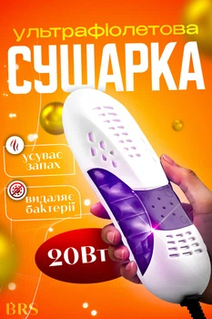 Сушарка для взуття електрична ультрафіолетова універсальна BRS White