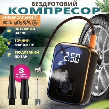 Бездротовий автомобільний компресор (повітряний насос) для накачування шин із трьома насадками