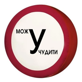Подушка-пуфик круглая Можу чудити 35х35х7,5 см